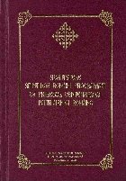 coperta Acatistele sfinţilor români proclamaţi cu prilejul Centenarului Patriarhiei Române