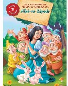 coperta Alba-ca-zapada (Cele mai frumoase povesti cu autocolante)