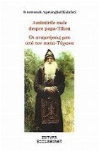 Amintirile mele despre parintele Tihon (editie bilingva romana-neogreaca)
