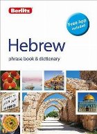 Berlitz Phrase Book Dictionary Hebrew(Bilingual