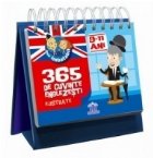 coperta Calendar - 365 de cuvinte englezesti ilustrate - 9-11 ani