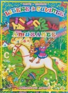 Carte jucarie Litere cuvinte amuzante