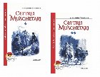 Cei trei muschetari