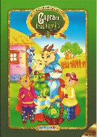 coperta Cele mai frumoase povesti - Capra cu trei iezi (format A4 + masca surpriza)