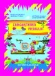 CUNOASTEREA MEDIULUI PENTRU PRESCOLARI - FISE DE LUCRU 3-5 ANI