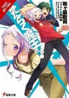 Devil Part Timer Vol (light
