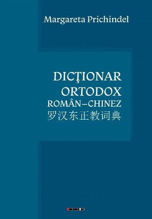 Dicţionar ortodox român-chinez