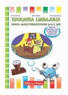 EDUCAREA LIMBAJULUI ANI 2011