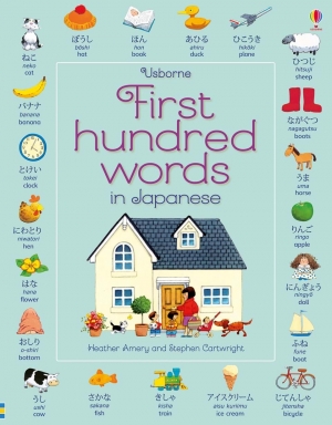 First hundred words in Japanese