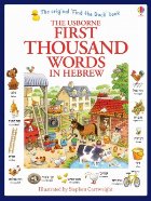 First thousand words in Hebrew