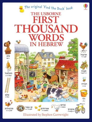First thousand words in Hebrew