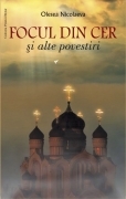 Focul din cer si alte povestiri