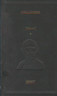 Idiotul, Volumele I si II