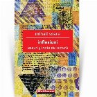 Inflexiuni Eseuri note lectura
