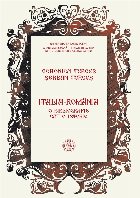Italia Romania bibliografie cat istorie