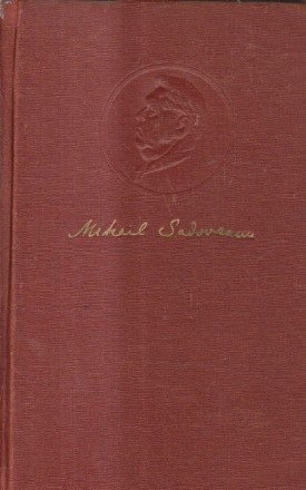 Mihail Sadoveanu - Opere, 12 (Creanga de aur...)