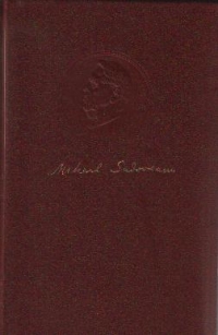 Mihail Sadoveanu - Opere, 4