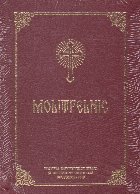 Molitfelnic