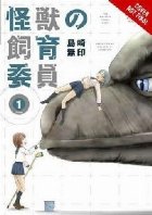 Monster Tamer Girls Vol