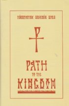 Path to the kingdom