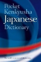 coperta Pocket Kenkyusha Japanese Dictionary