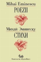 coperta Poezii (editie bilingva romano-rusa)