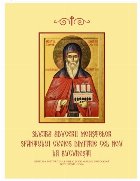 Slujba Aducerii moaştelor Sfântului Cuvios