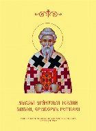 Slujba Sfântului Ierarh Diadoh, Episcopul Foticeei
