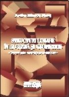 Structuri liniare in algebra si geometrie. Teorie prin exercitii si probleme