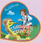 coperta Trandafirul fermecat