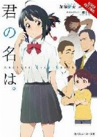 your name Another Side:Earthbound (light